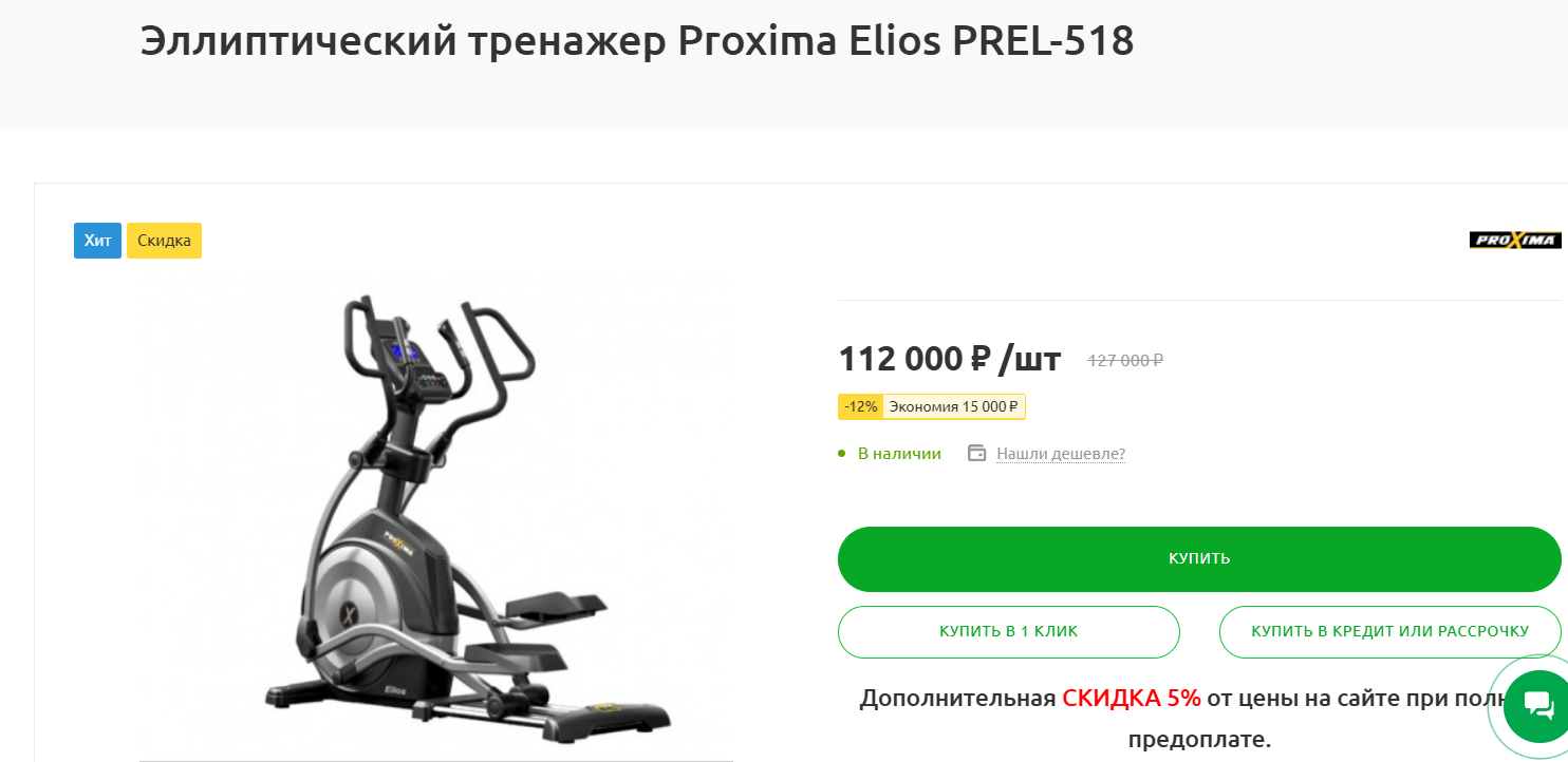 Эллиптический тренажер Proxima Elios PREL-518